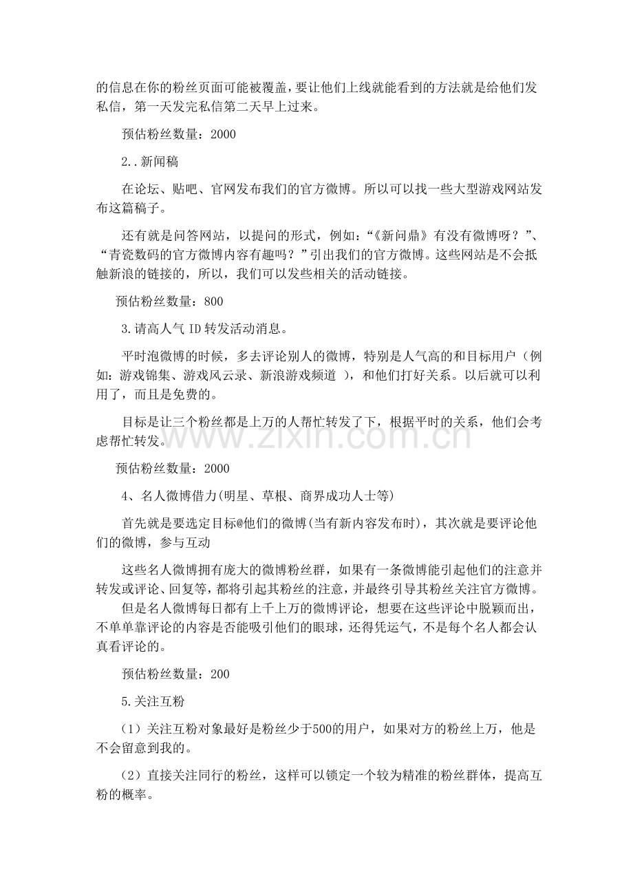 官方微博运营策划方案.doc_第3页