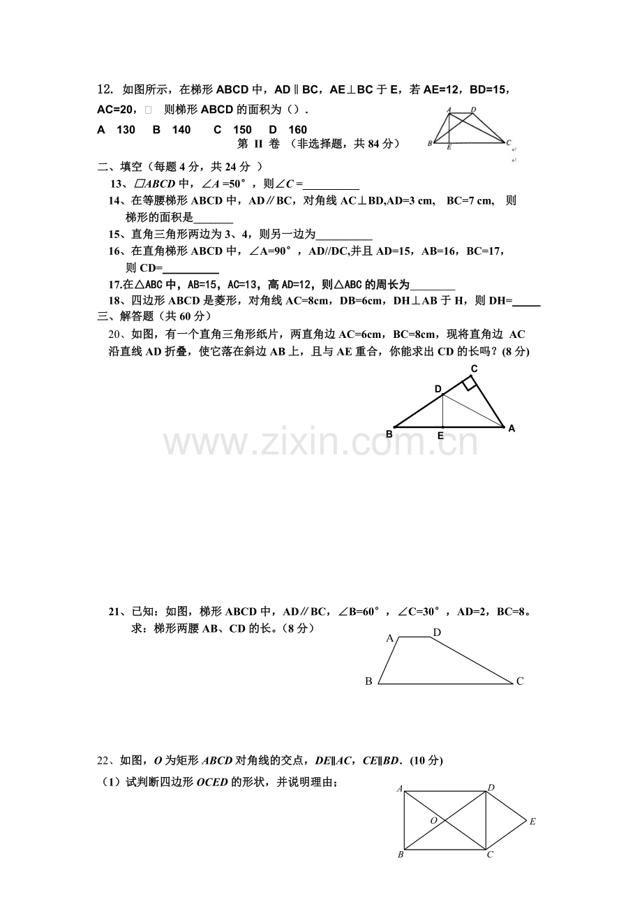 八年级数学下册月考检测试卷5.doc_第2页