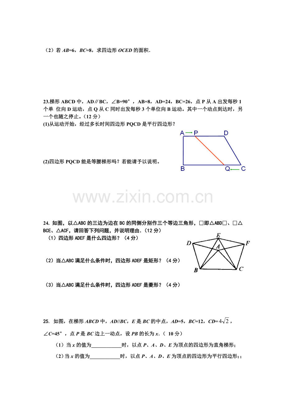 八年级数学下册月考检测试卷5.doc_第3页