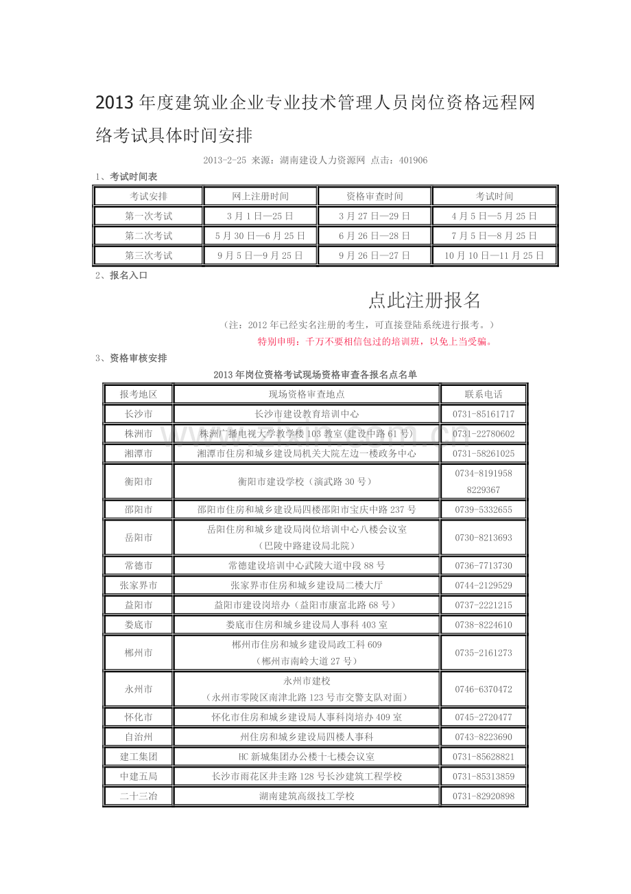 2013年度建筑业企业专业技术管理人员岗位资....doc_第1页