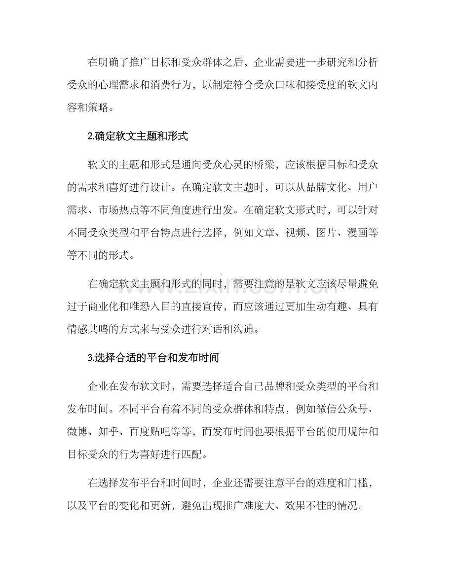 企业推广软文策划方案.docx_第2页