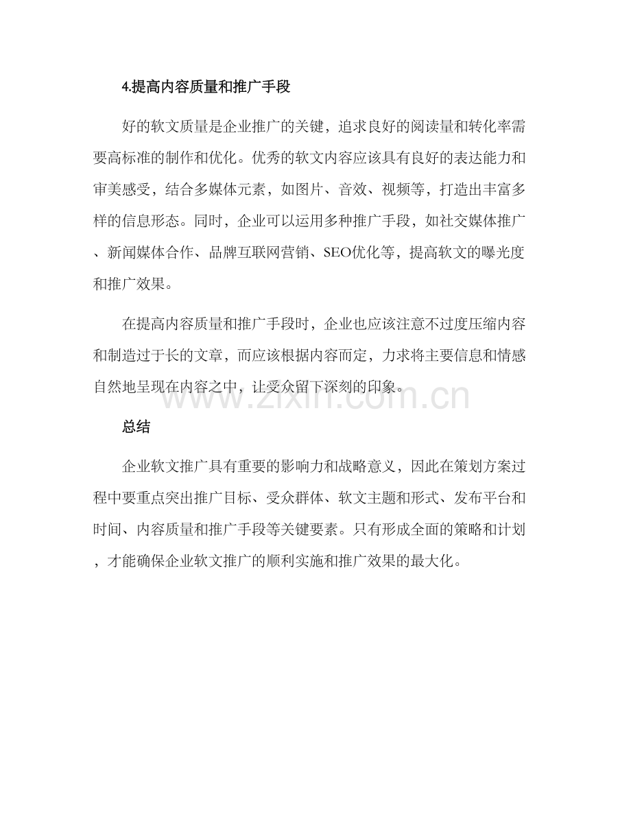 企业推广软文策划方案.docx_第3页