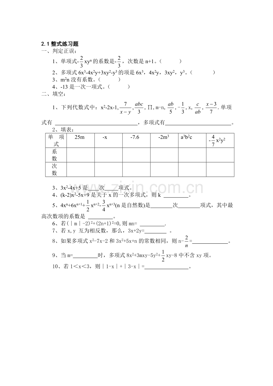 七年级数学整式达标检测.doc_第1页