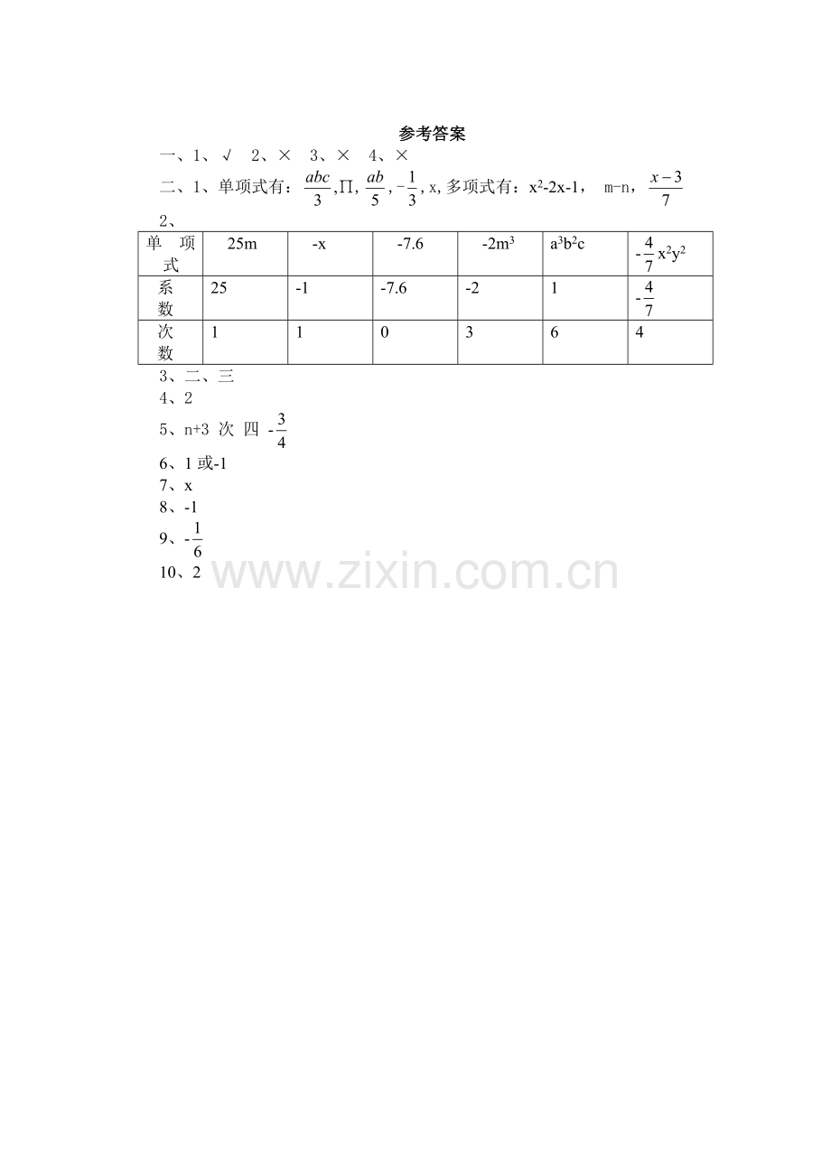 七年级数学整式达标检测.doc_第2页