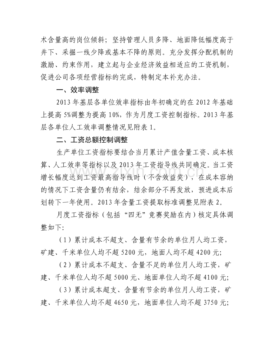 薪酬管理办法补充.doc_第2页