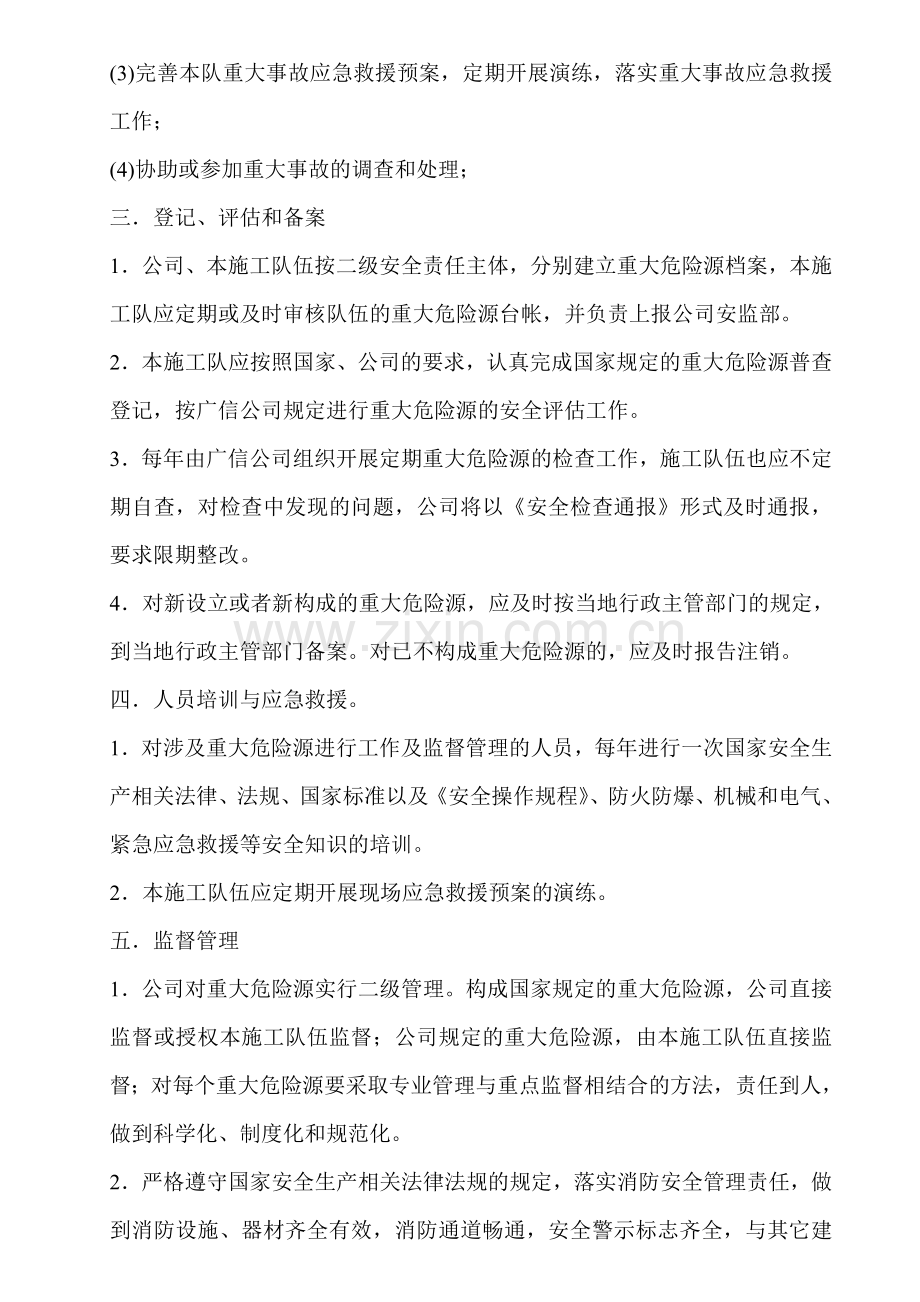 重大危险源环境因素管理制度.doc_第2页