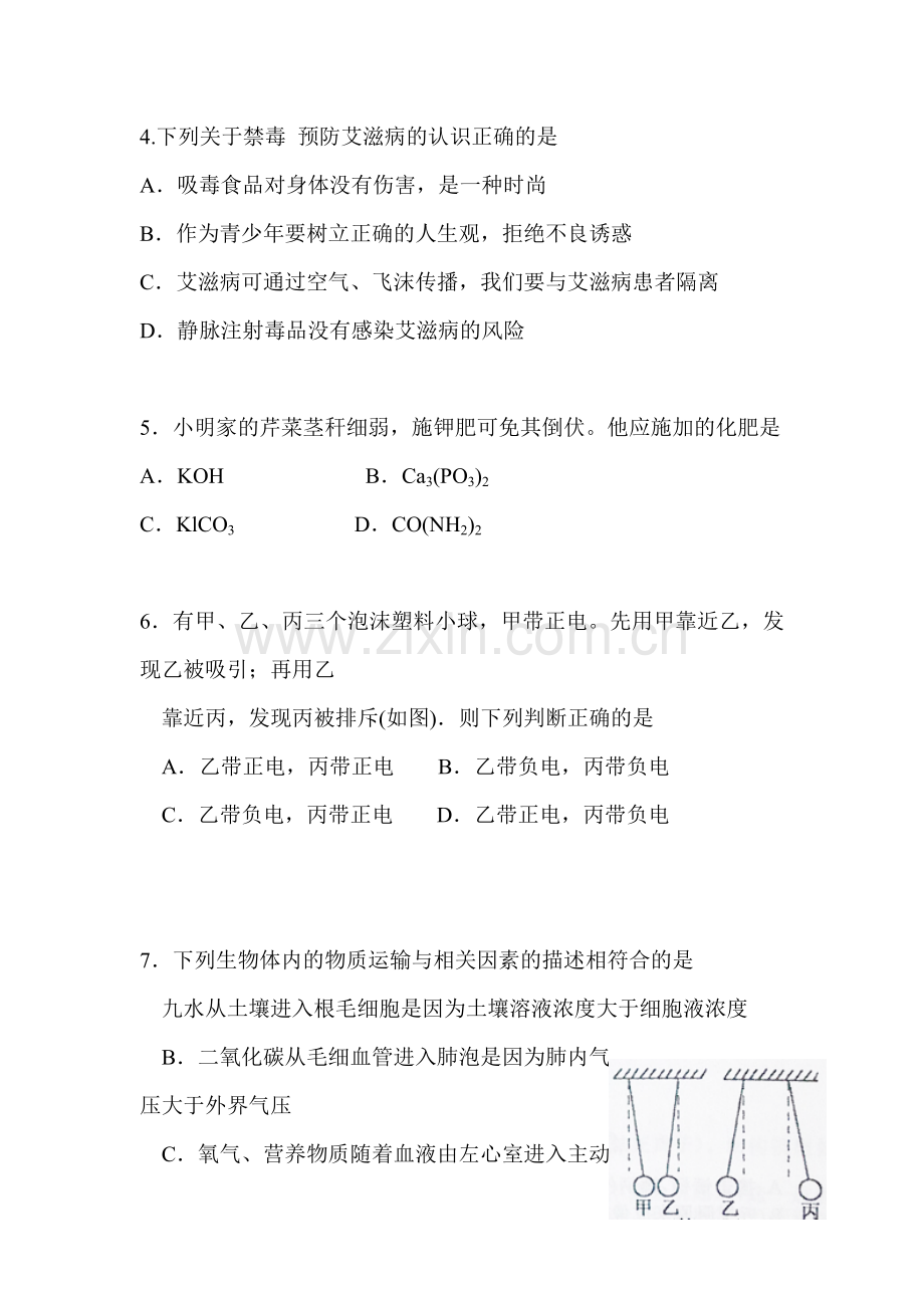 2015年浙江省绍兴中考科学试题.doc_第2页