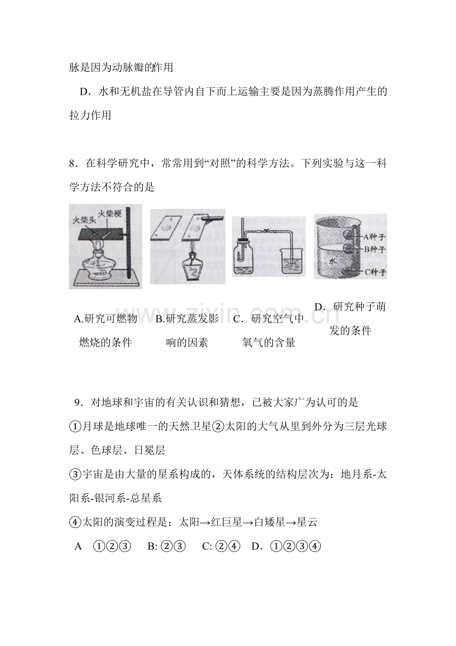 2015年浙江省绍兴中考科学试题.doc_第3页