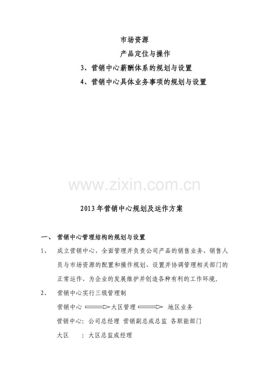 营销中心规划方案.doc_第2页