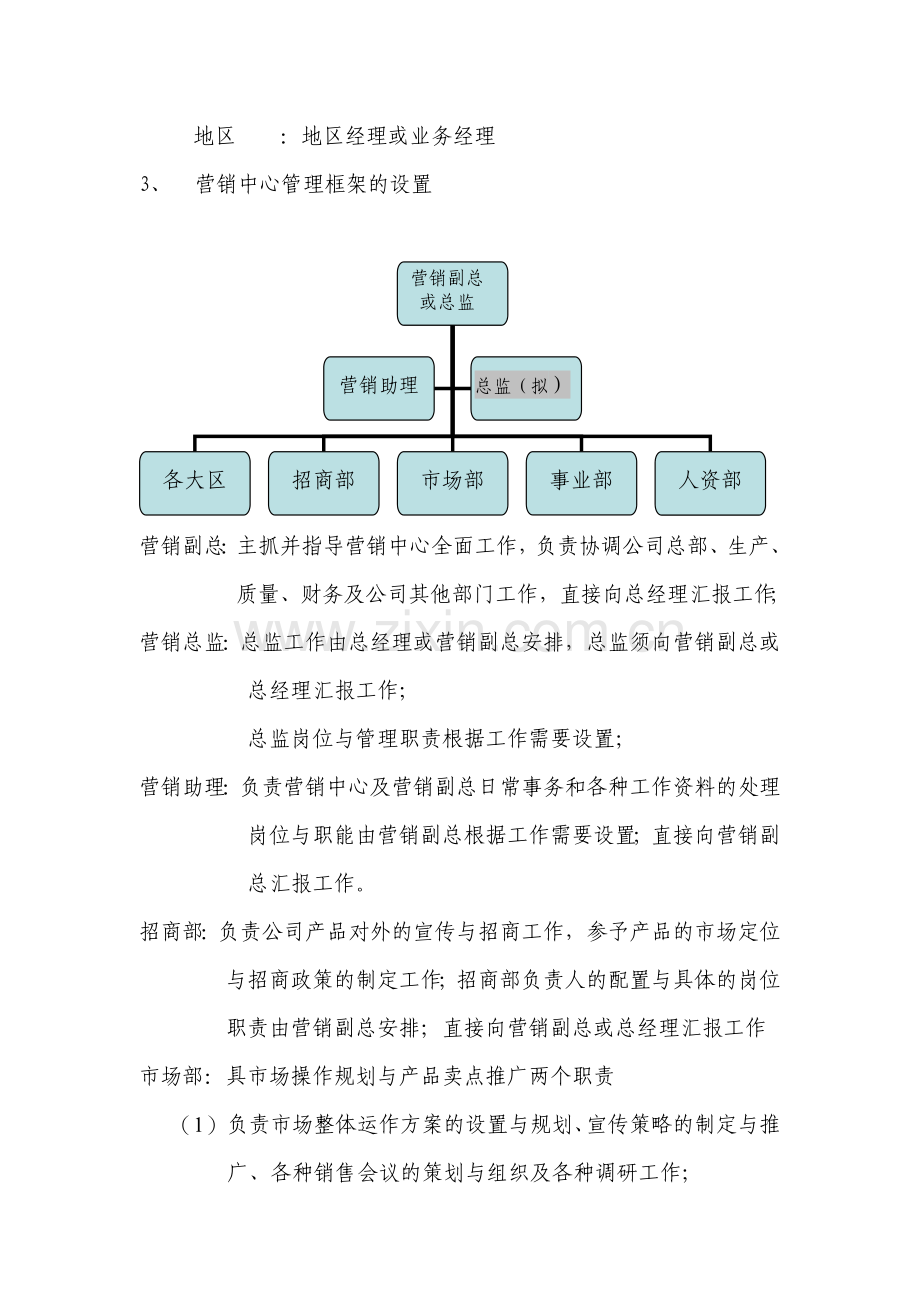 营销中心规划方案.doc_第3页