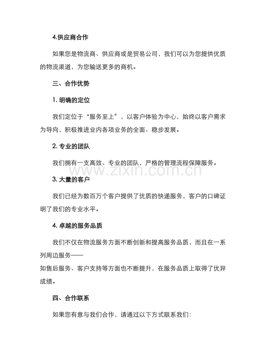 快递达人合作方案.docx_第2页