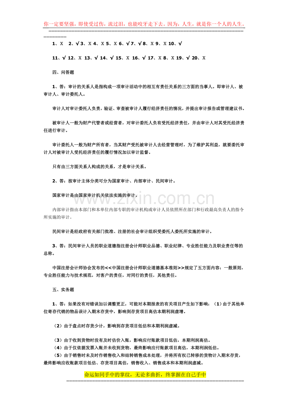 审计学原理形成性考核册参考答案..doc_第2页