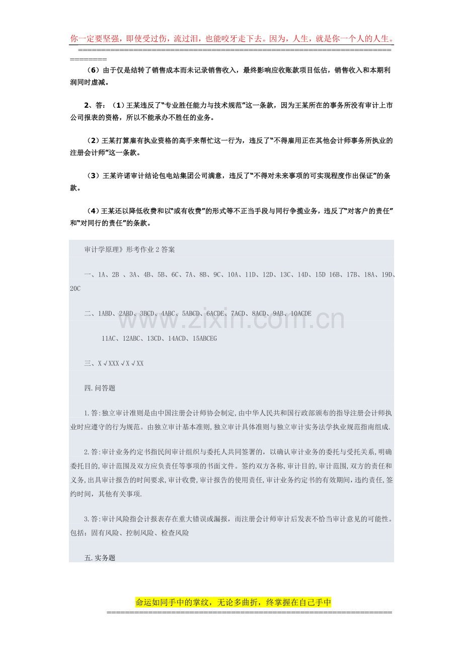 审计学原理形成性考核册参考答案..doc_第3页