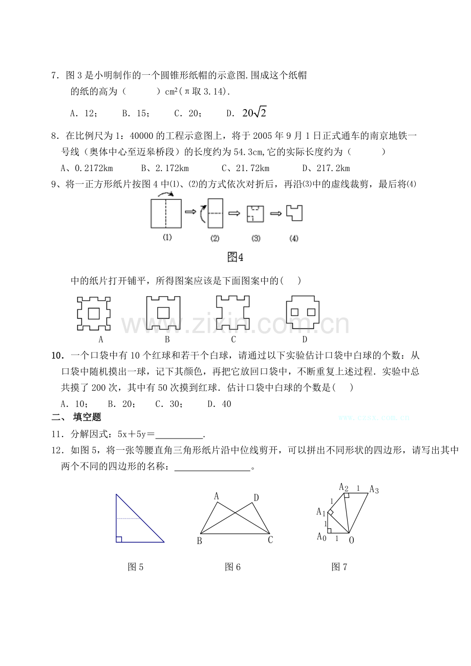 福州市初三毕业班质量检查数学综合练习(含答案)-[下学期]--华师大版.doc_第2页