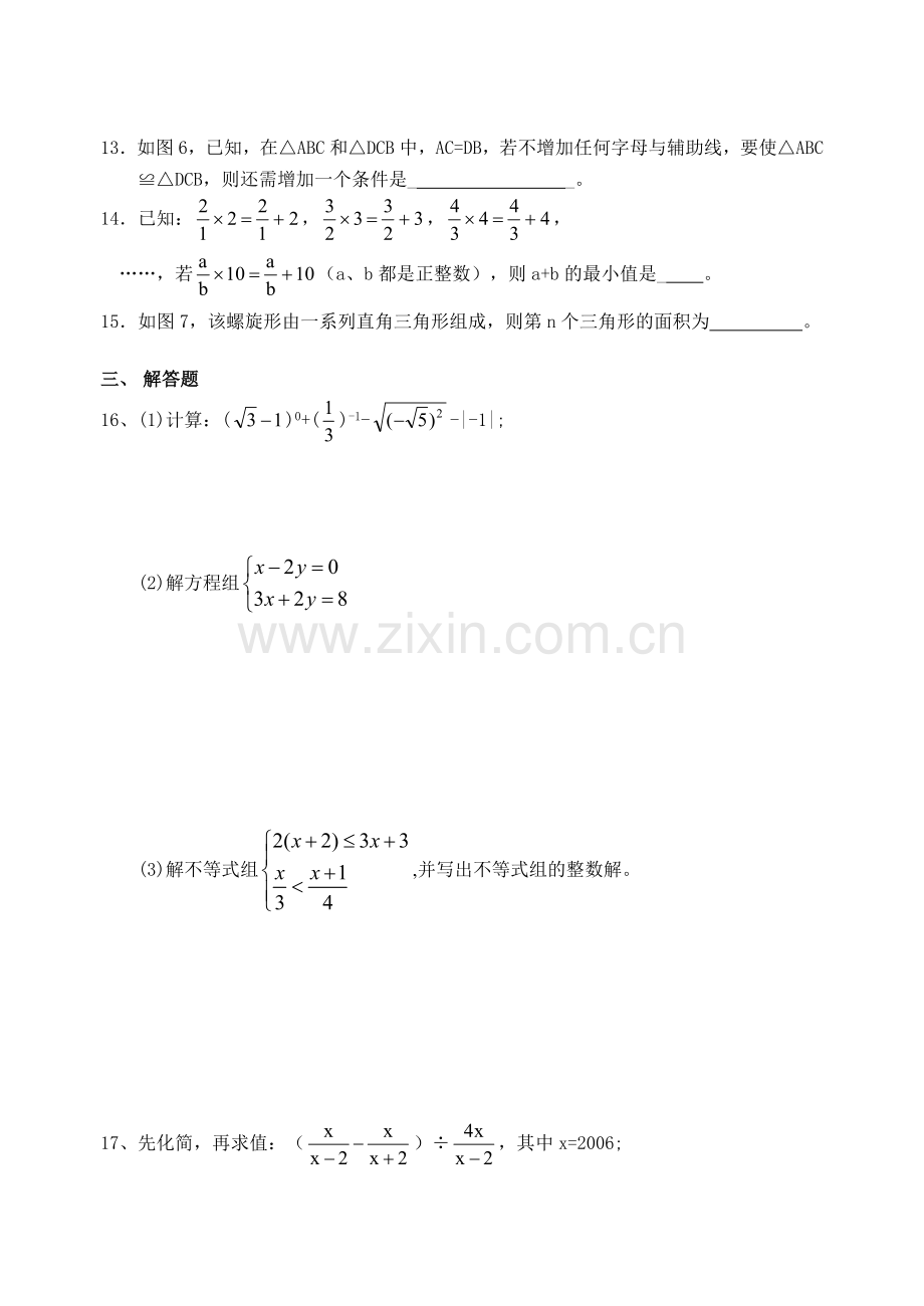 福州市初三毕业班质量检查数学综合练习(含答案)-[下学期]--华师大版.doc_第3页