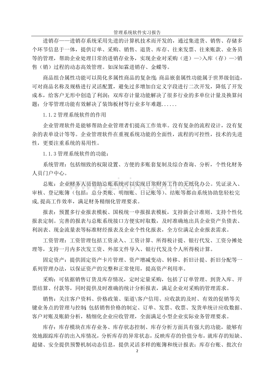 管理系统软件实习报告.doc_第3页