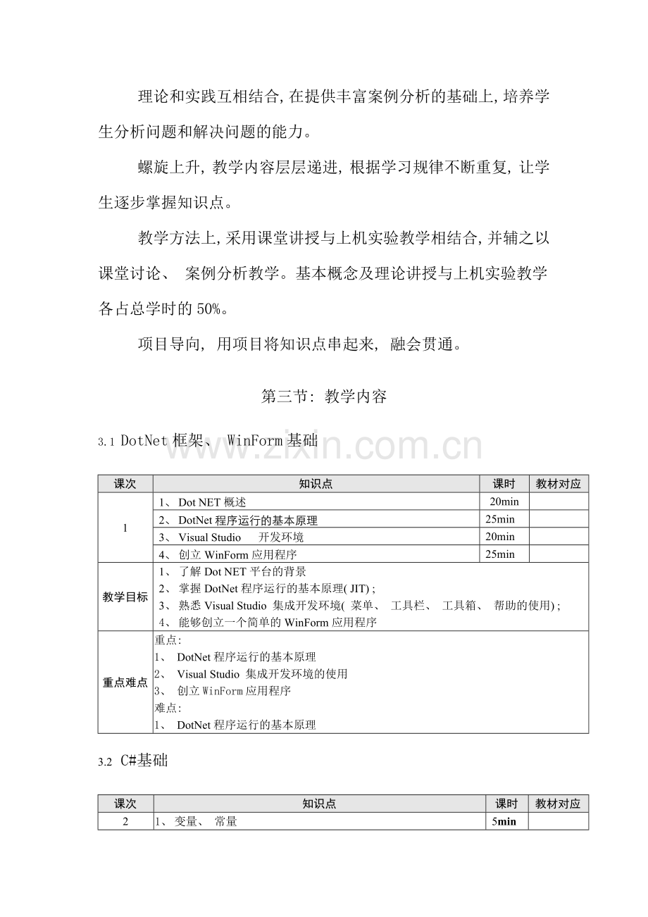 面向对象程序设计C描述.doc_第3页