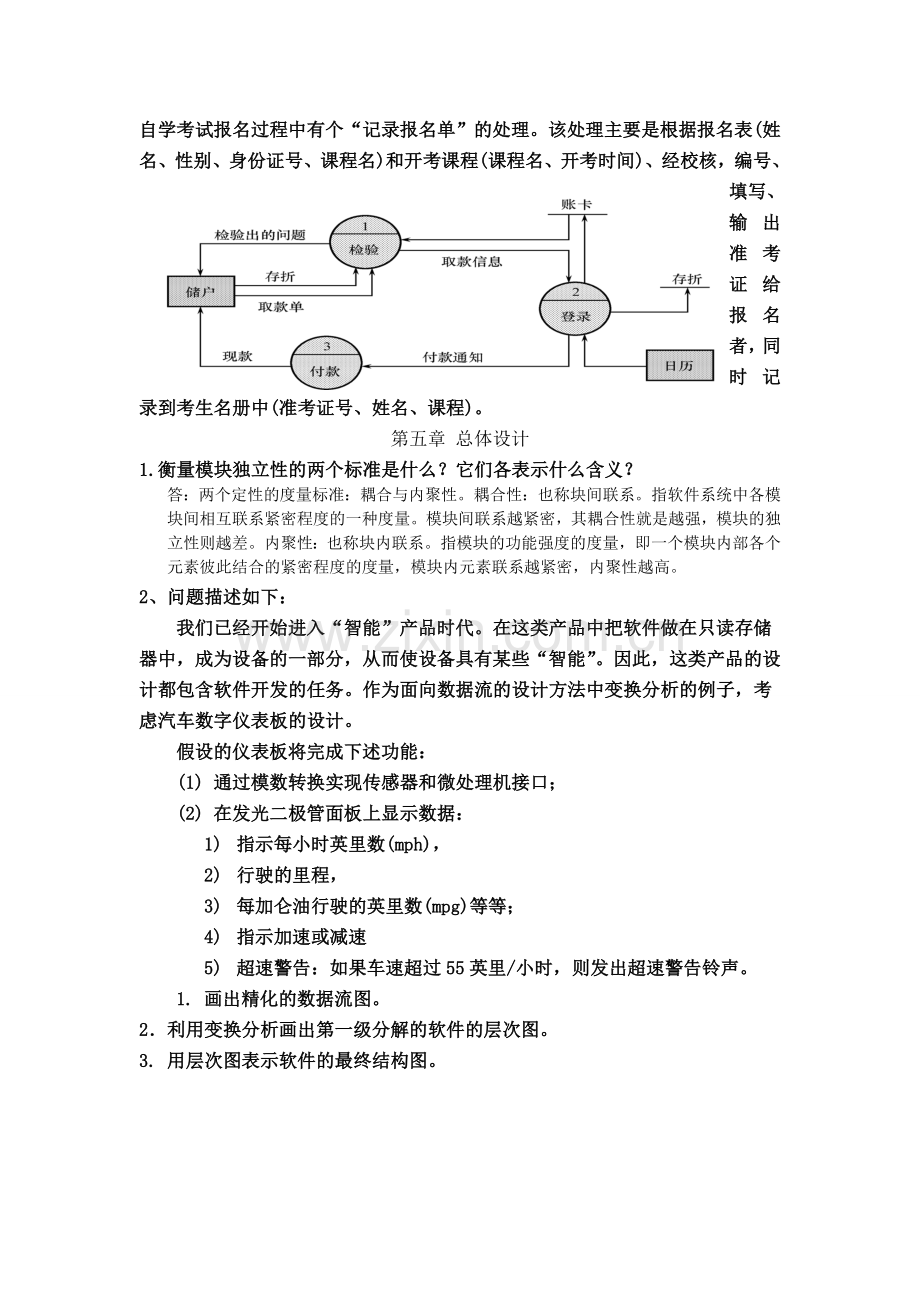 软件工程习题附答案.doc_第3页