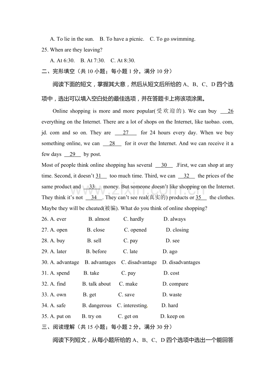 四川省广安市2015-2016学年七年级英语下册期中测试题.doc_第3页