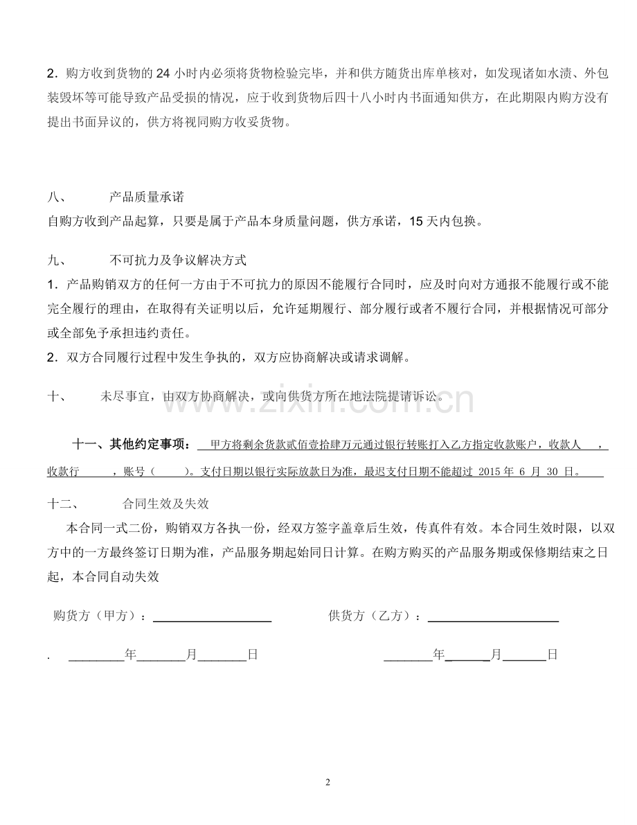 家具购销合同.doc_第2页