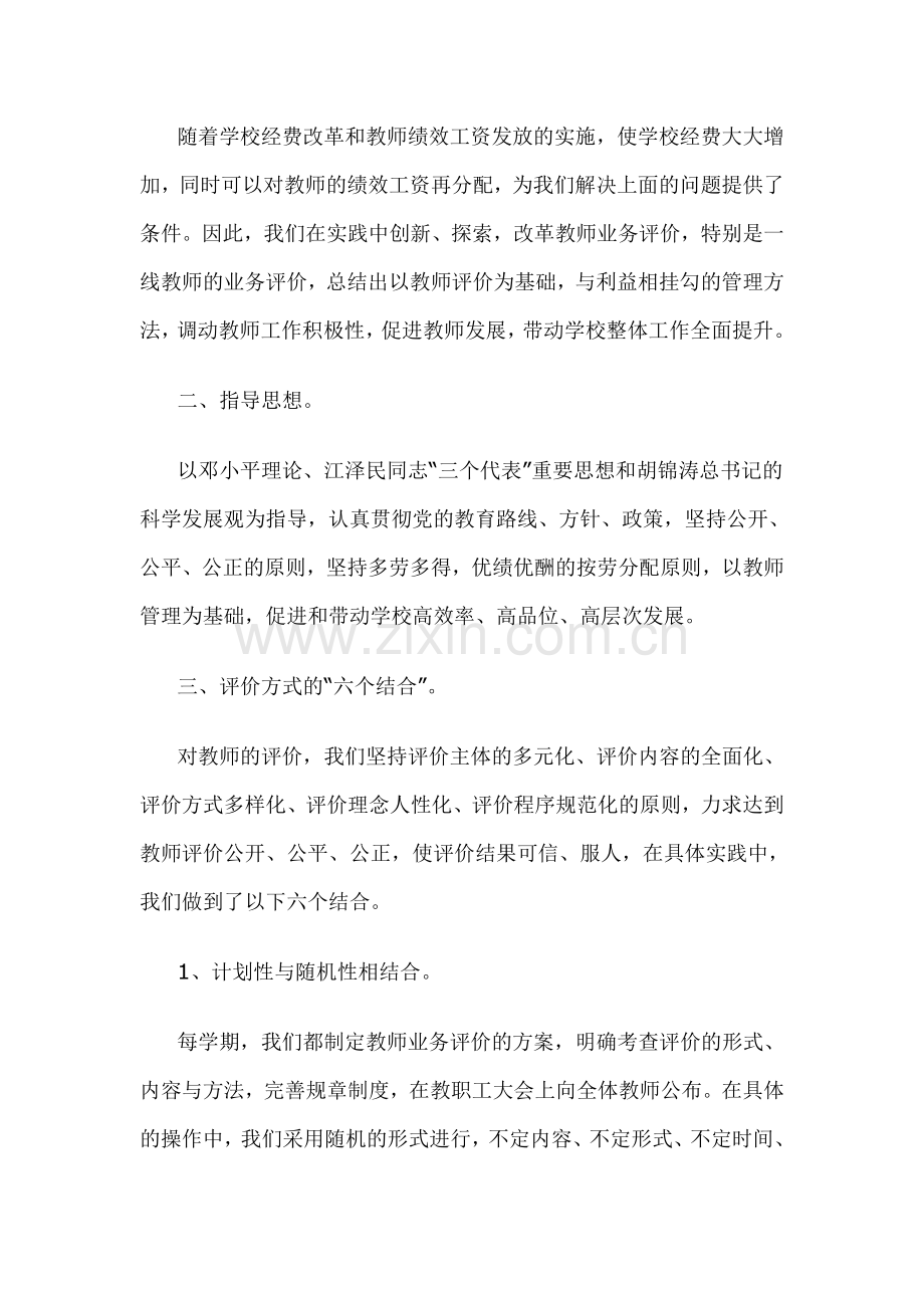 学校对教师全面提升的考评方案.doc_第2页