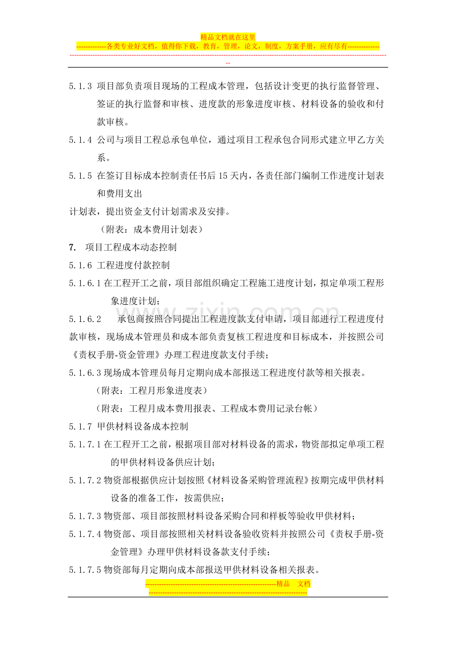 项目动态成本管理流程学习.doc_第3页