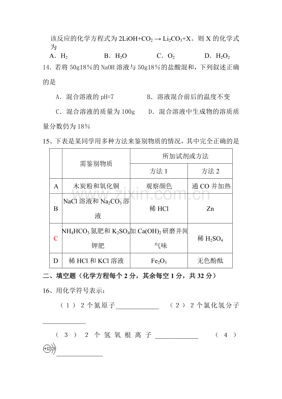 九年级化学下册适应性综合训练题17.doc_第3页