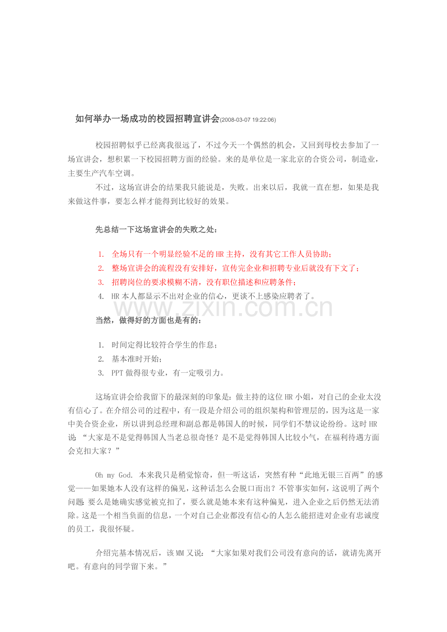 如何举办一场成功的校园招聘宣讲会.doc_第1页