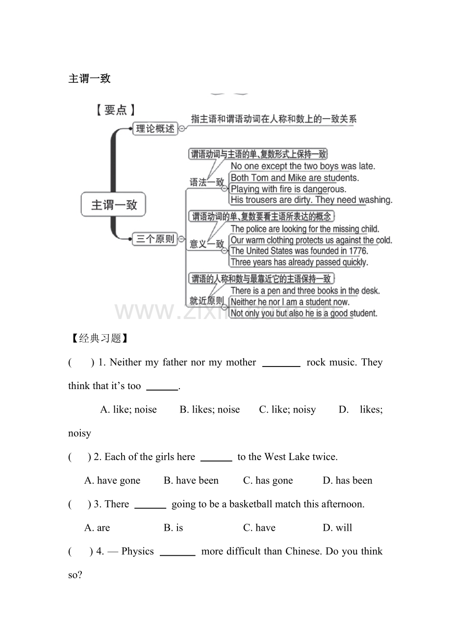 2015届中考英语考点复习测试4.doc_第1页