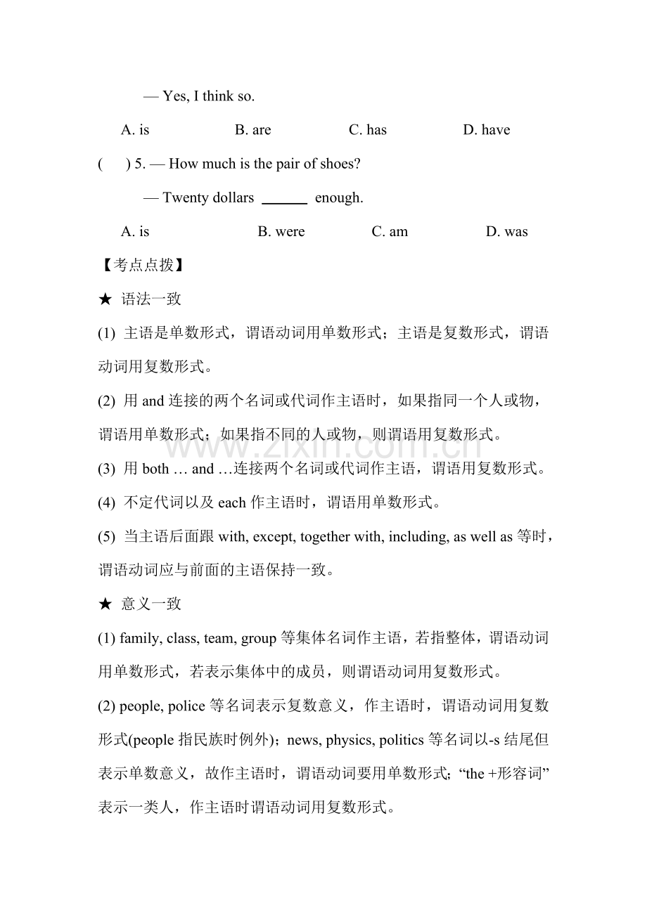 2015届中考英语考点复习测试4.doc_第2页