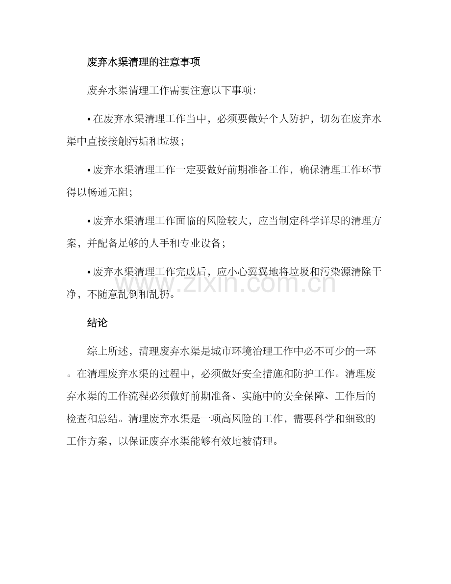 清理废弃水渠方案.docx_第3页