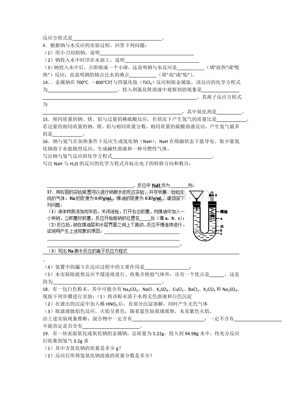 高一化学上册知识点同步检测试题29.doc_第2页