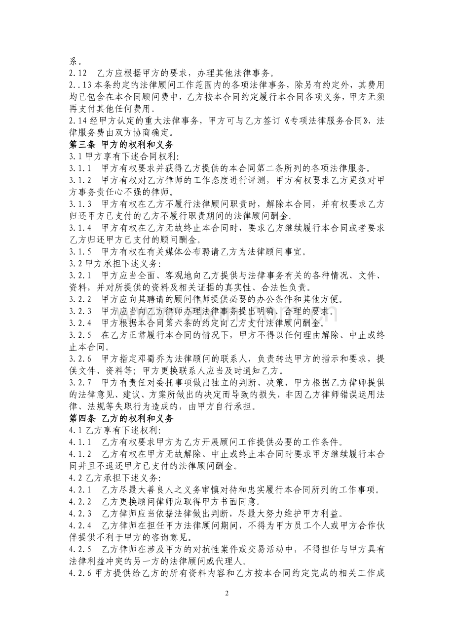 常年法律顾问聘请合同.doc_第2页