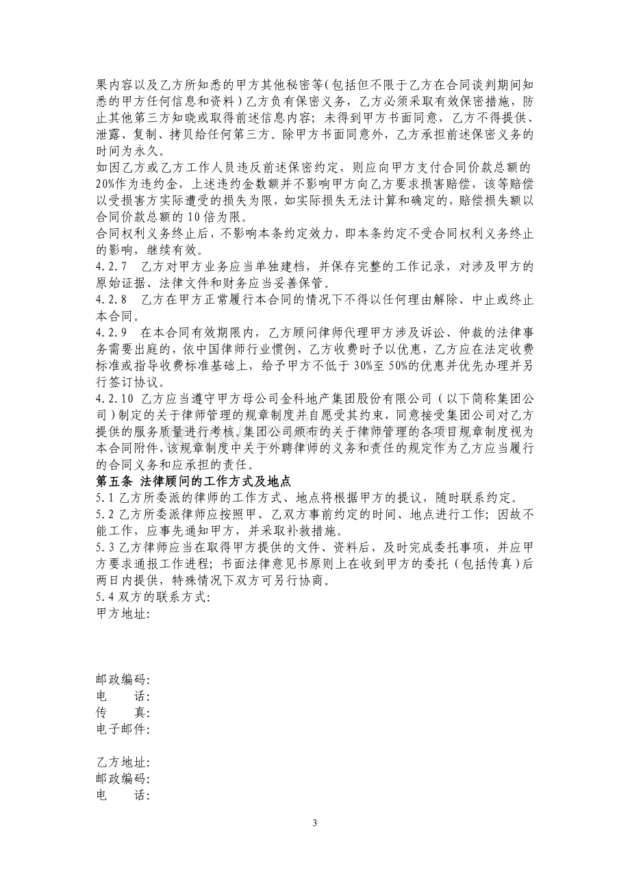 常年法律顾问聘请合同.doc_第3页