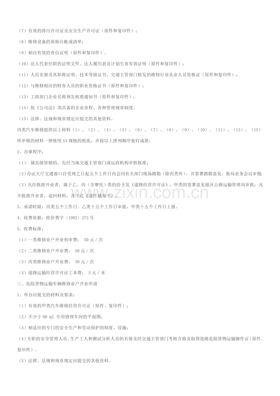 二类维修资质办理程序.doc_第3页