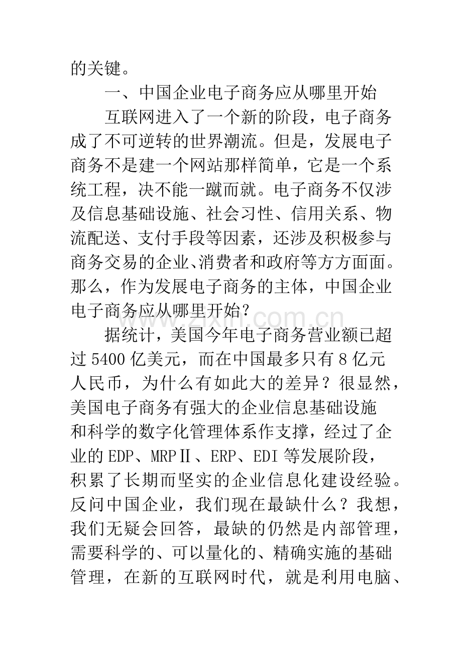 企业基础管理信息化.docx_第2页