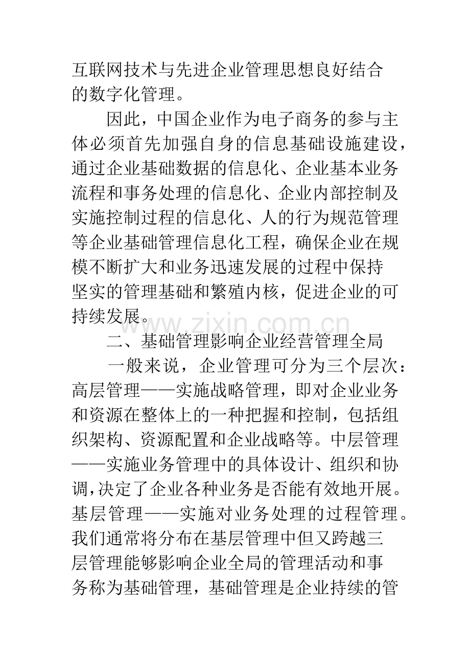 企业基础管理信息化.docx_第3页