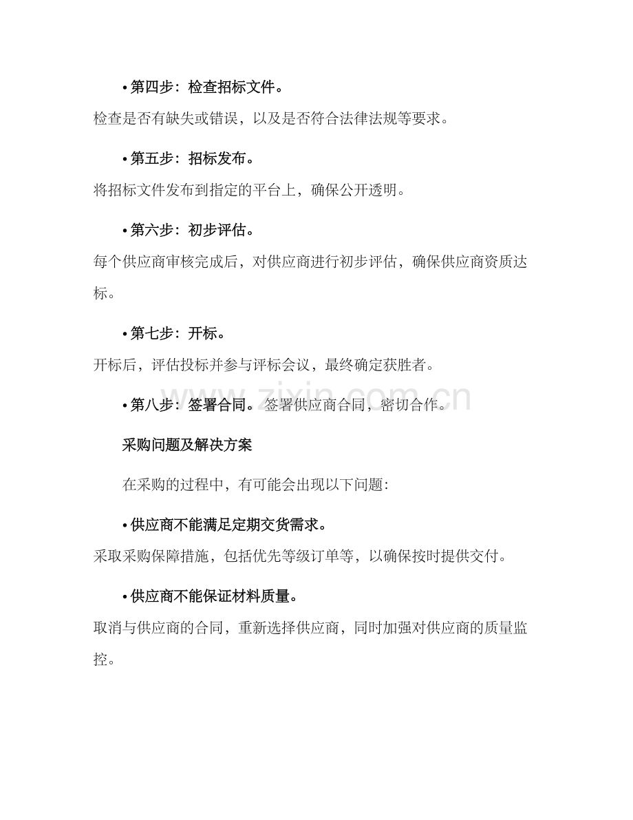 培训活动采购计划方案.docx_第3页