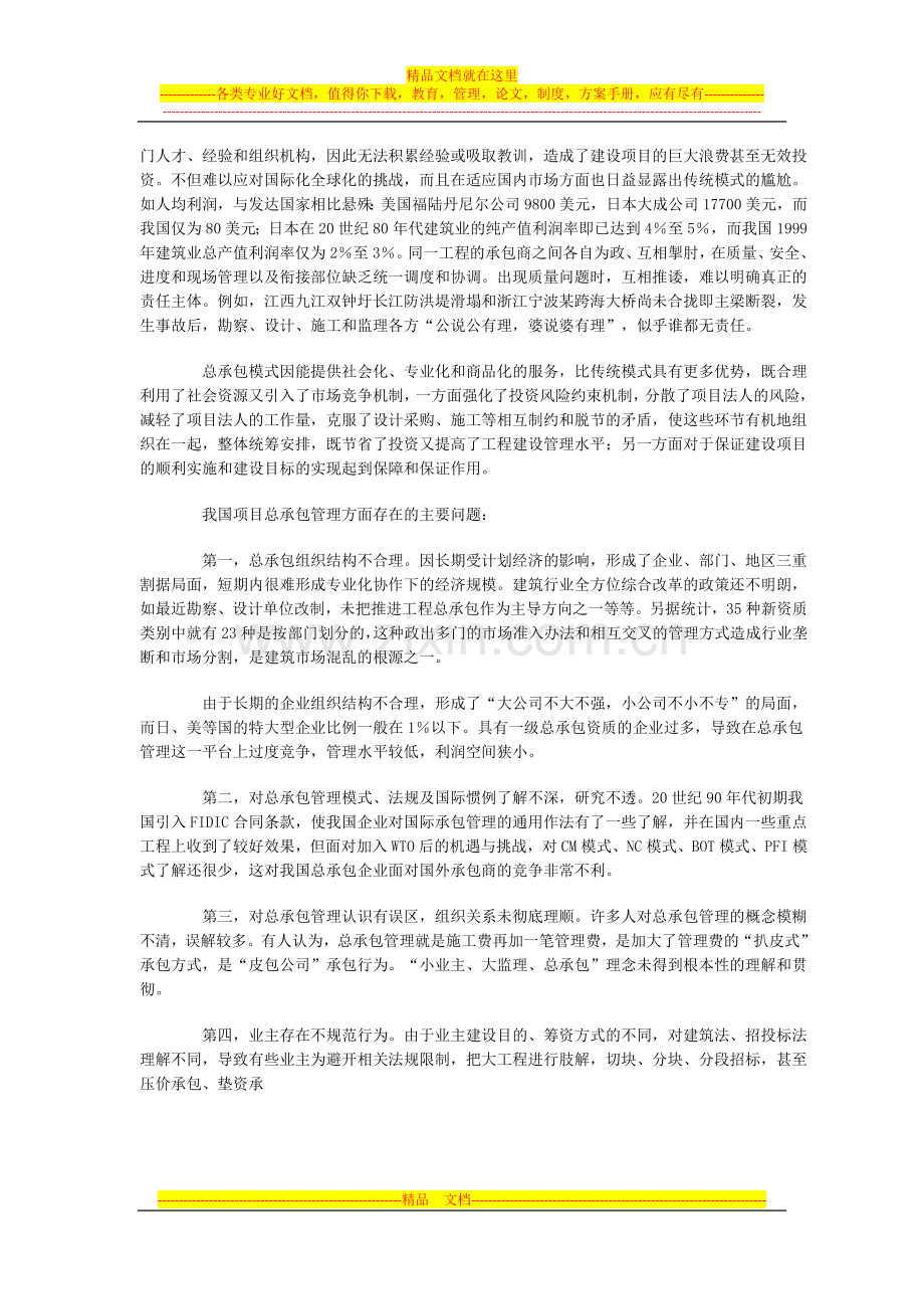 项目总承包管理的问题及对策.docx_第2页