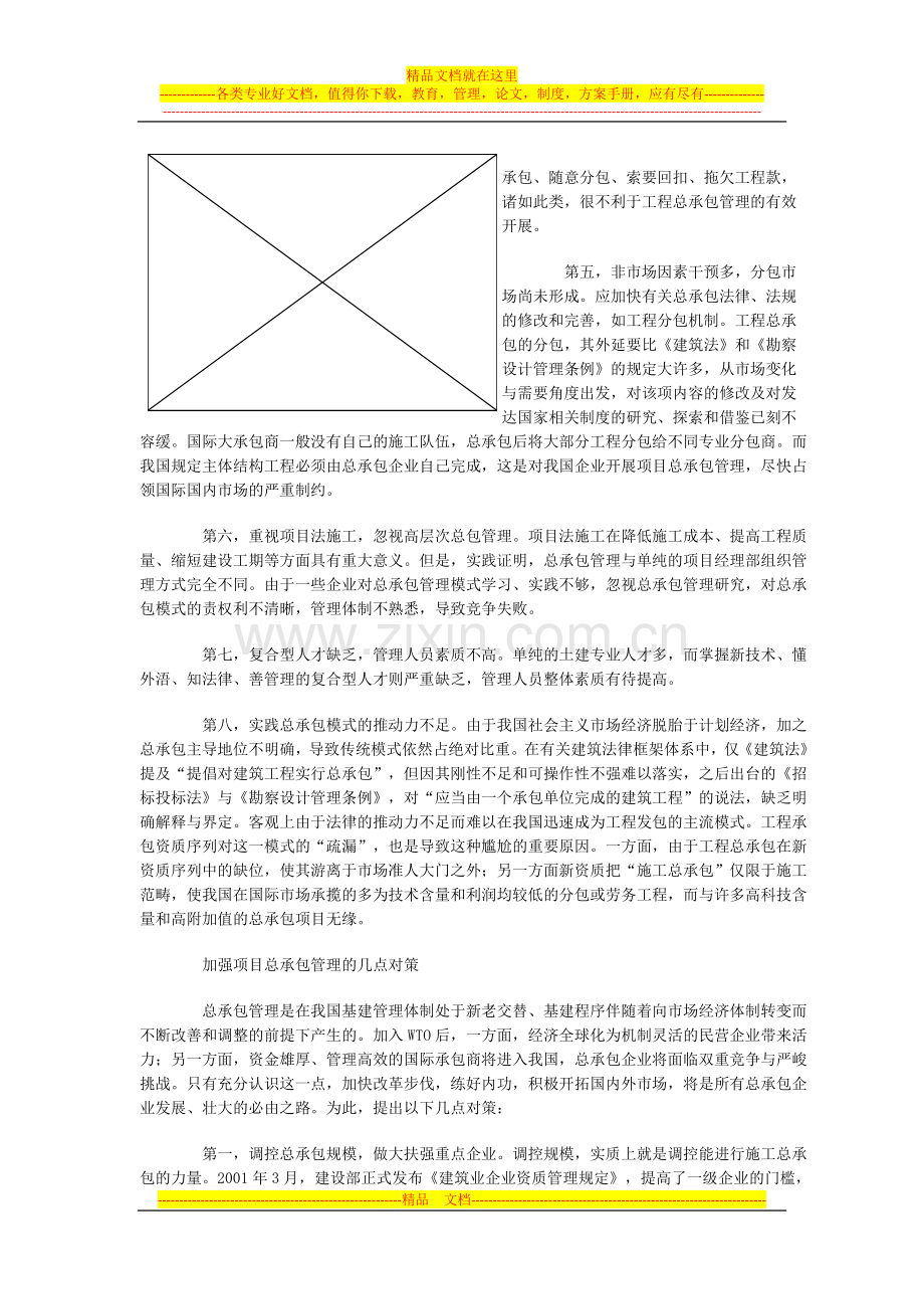 项目总承包管理的问题及对策.docx_第3页