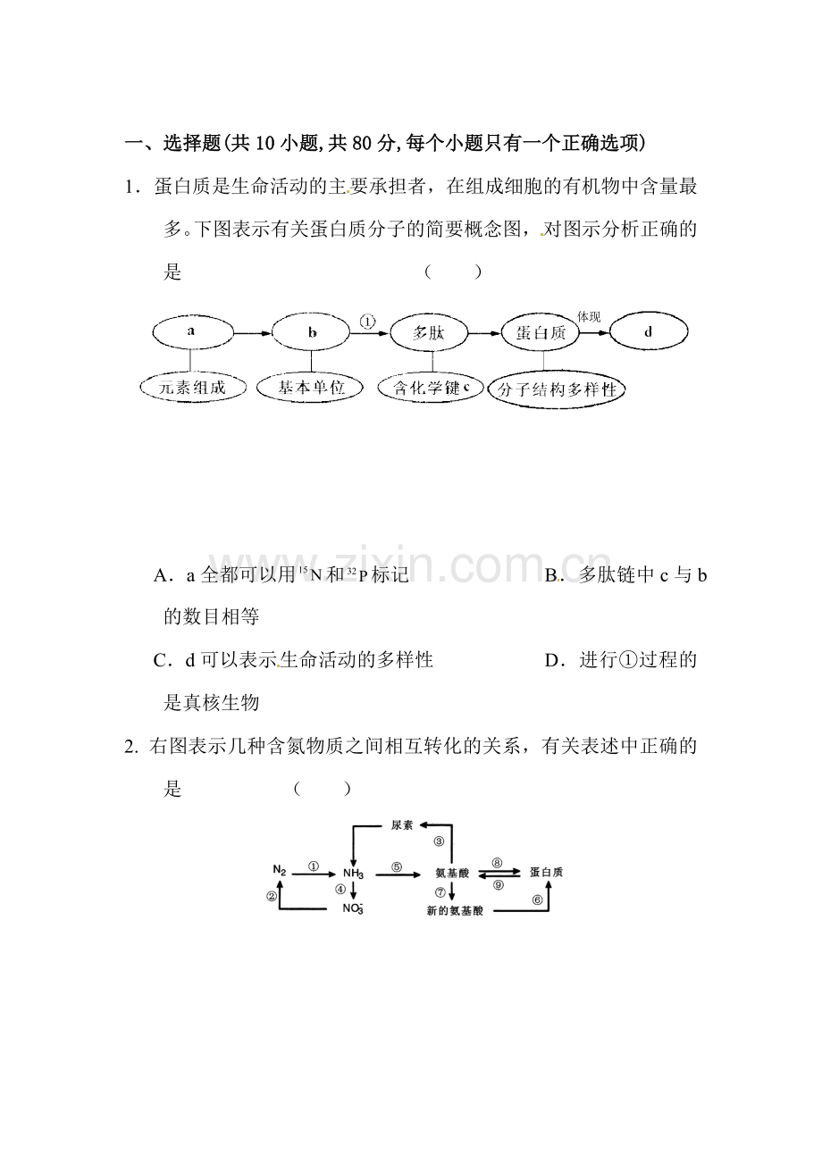 高一生物知识点综合复习检测题25.doc_第1页