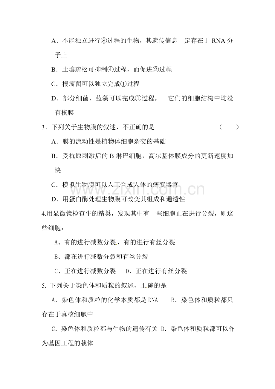 高一生物知识点综合复习检测题25.doc_第2页