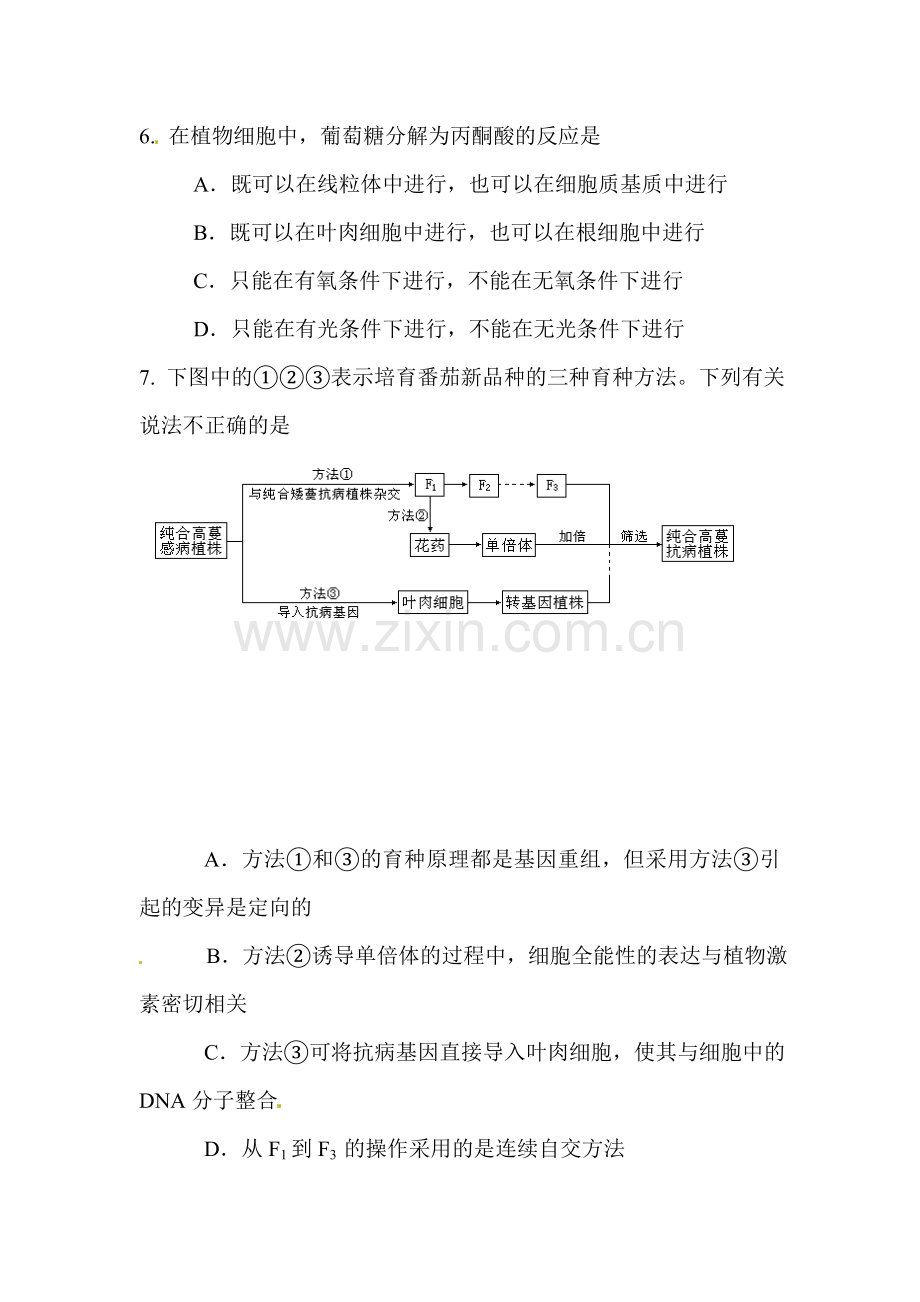 高一生物知识点综合复习检测题25.doc_第3页