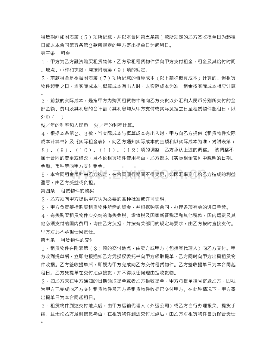 融资租赁-转租赁合同.doc_第3页