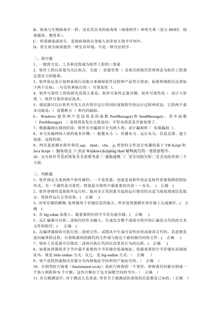 软件安全复习题.doc_第2页