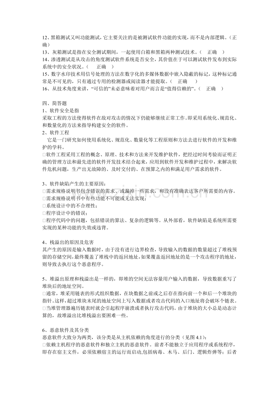 软件安全复习题.doc_第3页