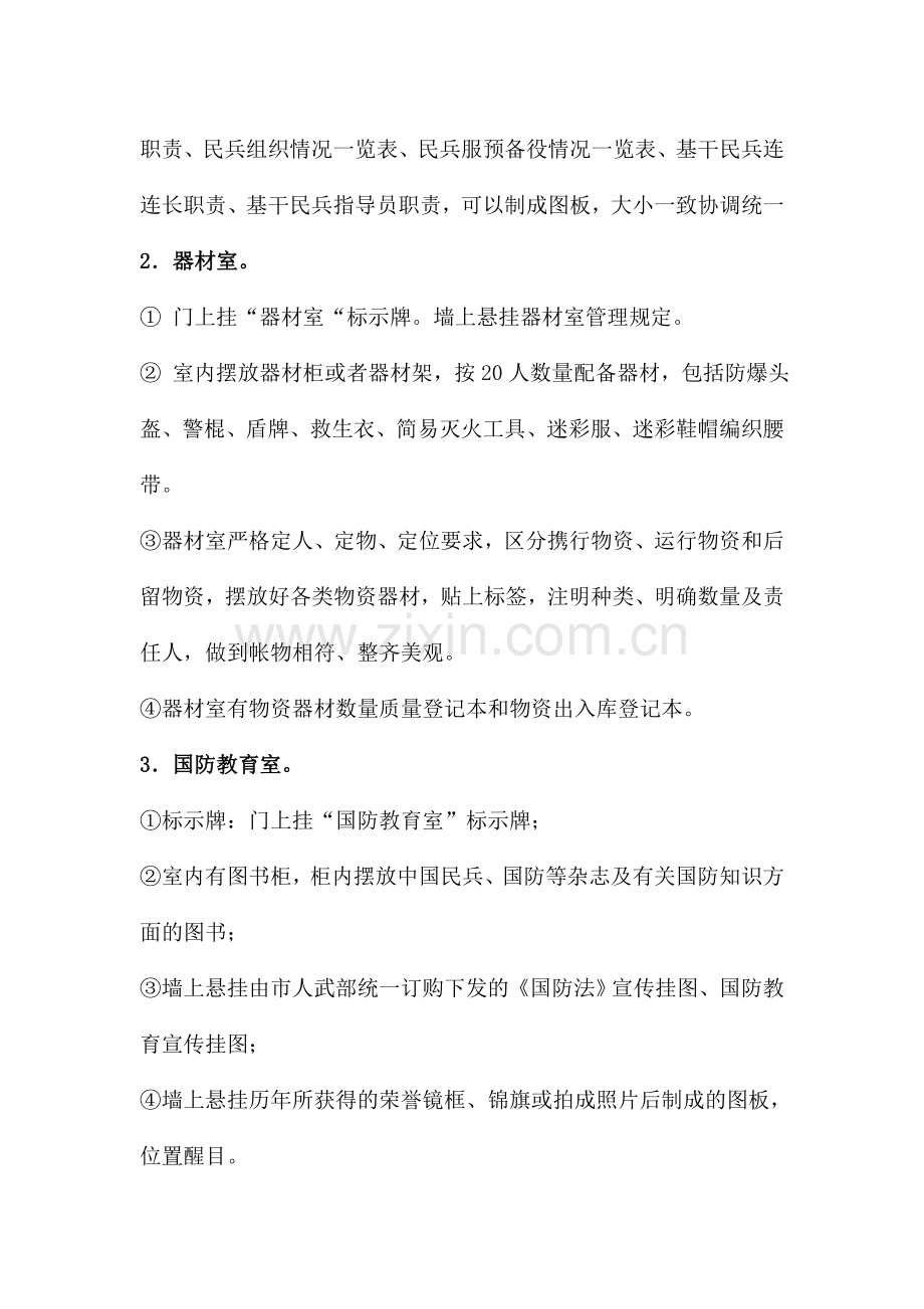 上架乡武装部标准化建设方案.doc_第2页