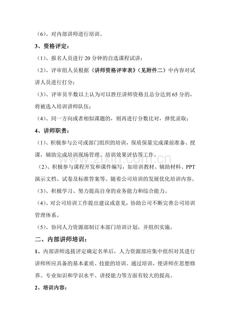 企业内部培训师选拔与培训方案.doc_第2页