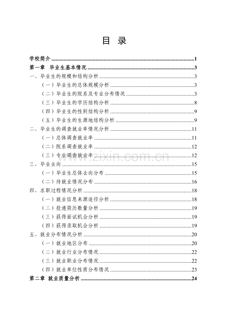 河南理工大学2015就业质量年报.doc_第3页