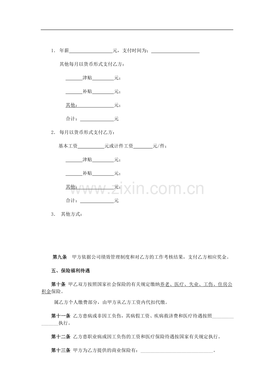 (新编)劳动合同范本.doc_第3页